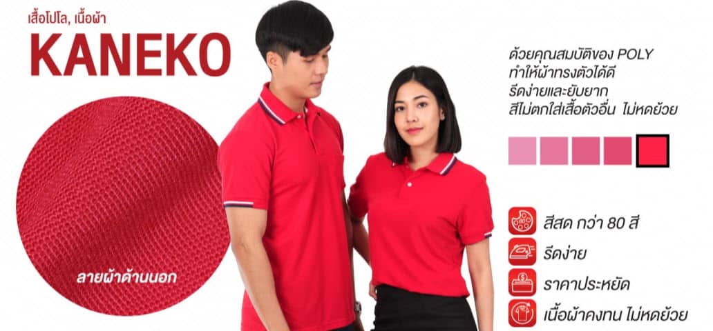 เสื้อโปโล Kaneko pmkpolomaker 