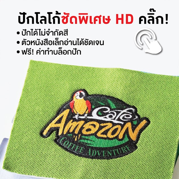 ปักโลโก้เสื้อโปโล ชัดมาก
