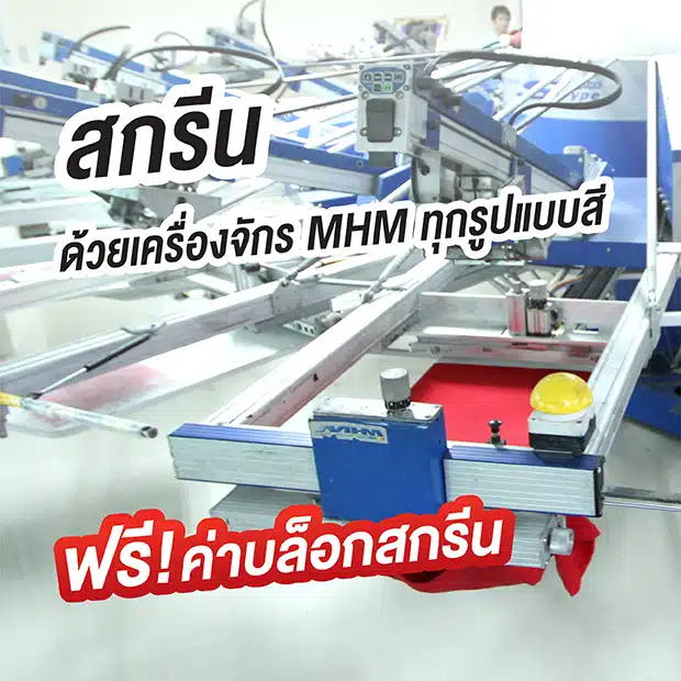 ทำเสื้อโปโล พร้อมสกรีนโลโก้