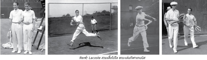 ความเป็นมา เสื้อโปโล 3