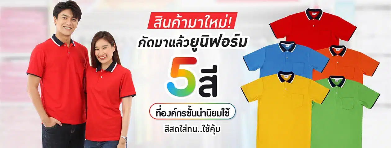 ทำเสื้อโปโล จังหวัดระยอง