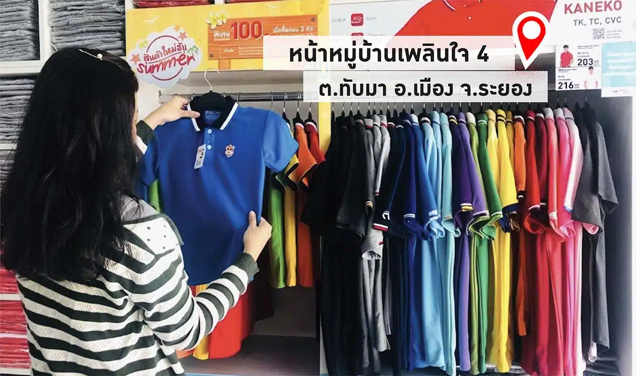 ทำเสื้อโปโล จังหวัดระยอง