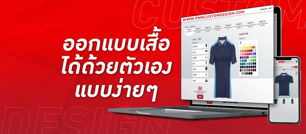 ออกแบบเสื้อ ด้วยตัวเอง แบบง่ายๆ 