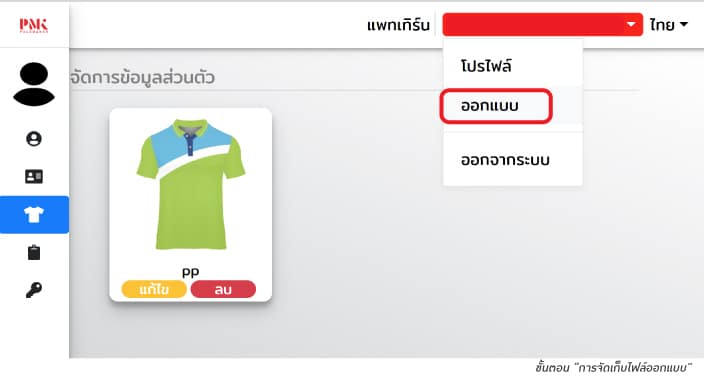ออกแบบเสื้อ ด้วยตัวเอง แบบง่ายๆ  PMK Polomaker เสื้อโปโล 4
