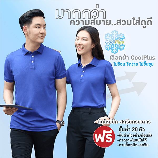 ทำเสื้อโปโล กาญจนบุรี