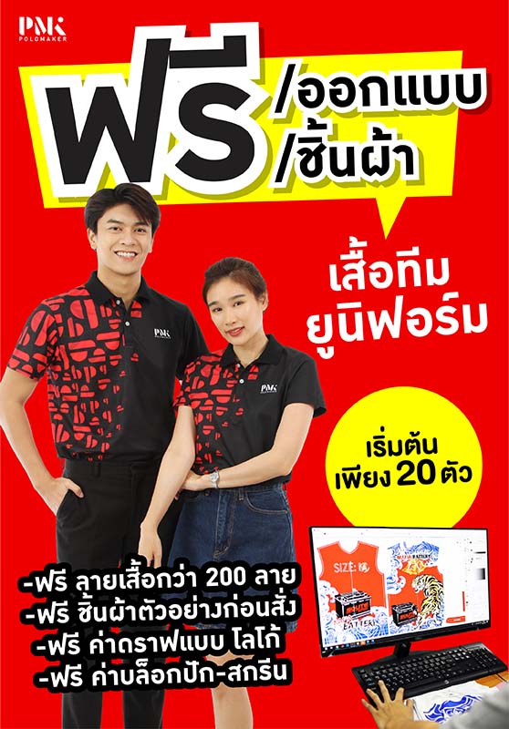 ทำเสื้อโปโล กาญจนบุรี