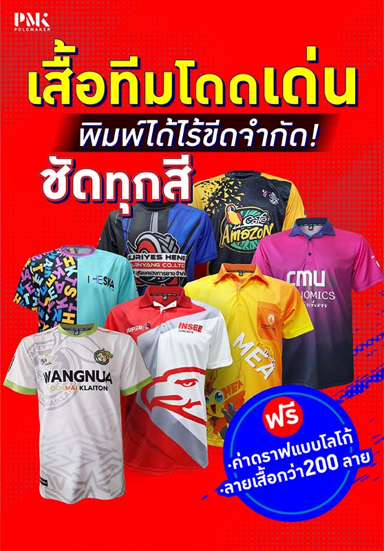ทำเสื้อโปโล กาญจนบุรี
