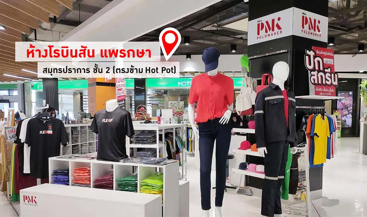 ทำเสื้อโปโล สมุทรปราการ