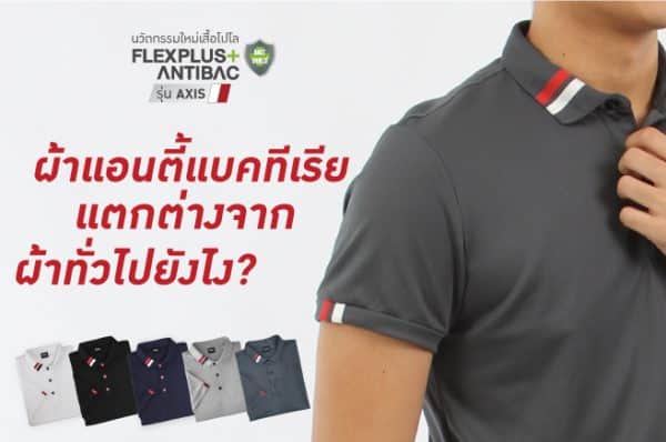 ผ้าแอนตี้แบคทีเรีย 0