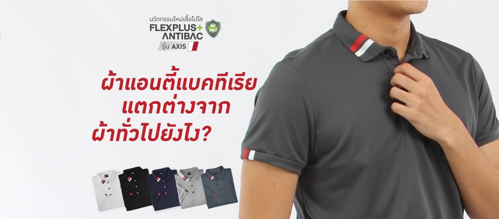 ผ้าแอนตี้แบคทีเรีย 0