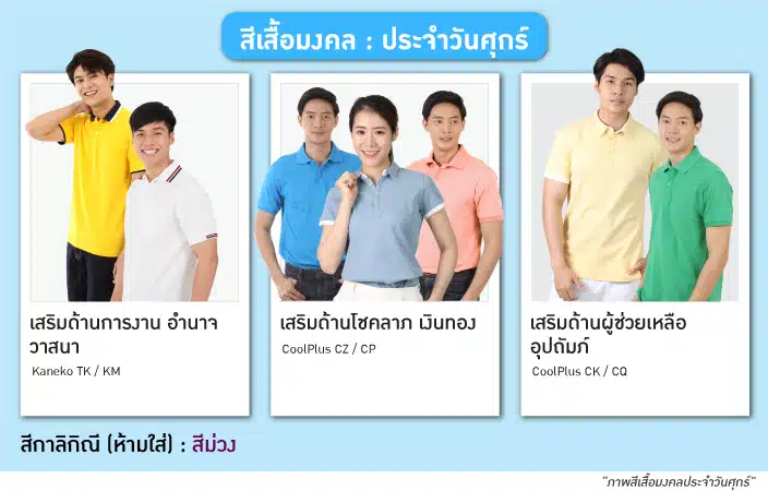 เสื้อสีมงคล7