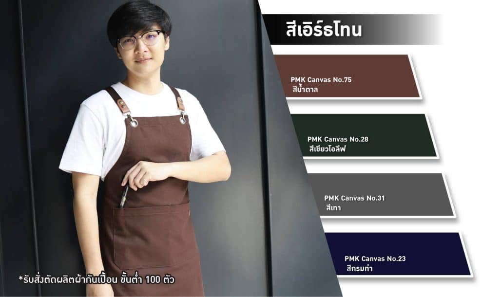 สีโทนอุ่น หรือ เอิร์ธโทน