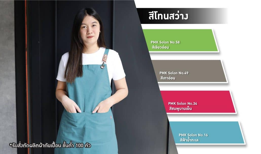 สีโทนสว่าง