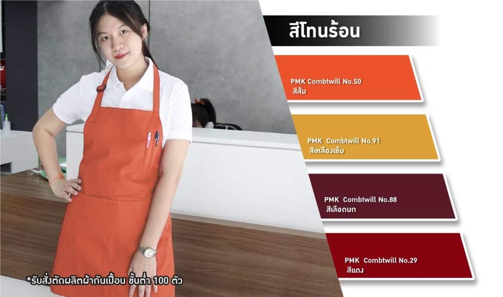สีโทนร้อน