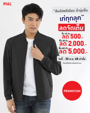 แจ็คเก็ต Smooth Premium สีดำ