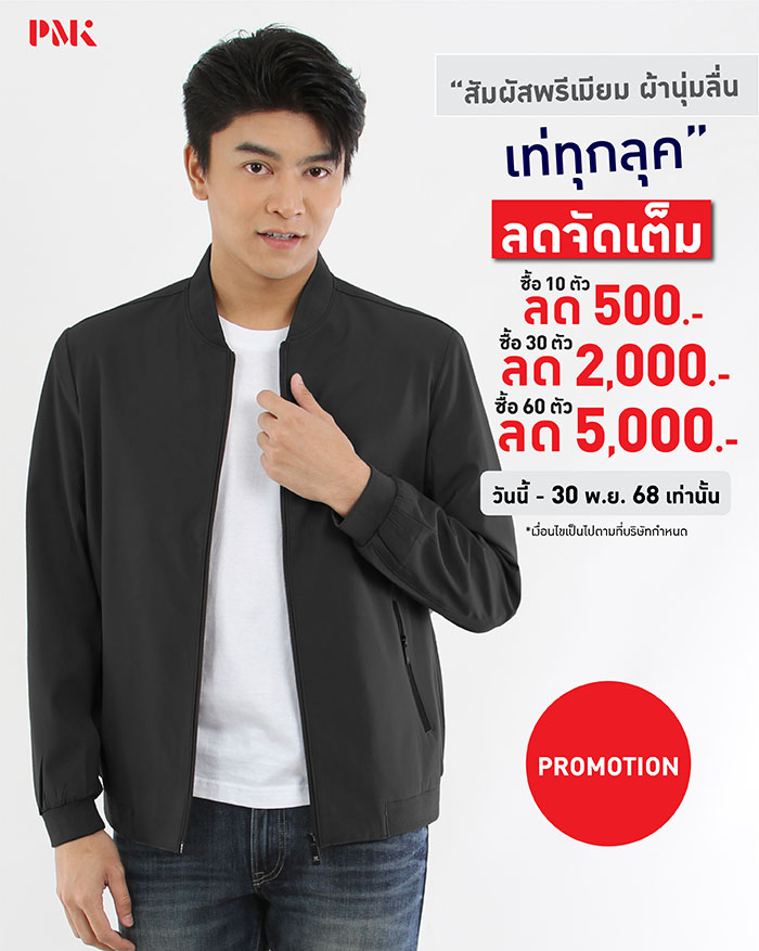 แจ็คเก็ต Smooth Premium สีดำ