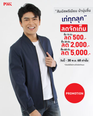 แจ็คเก็ต Smooth Premium สีกรมท่า