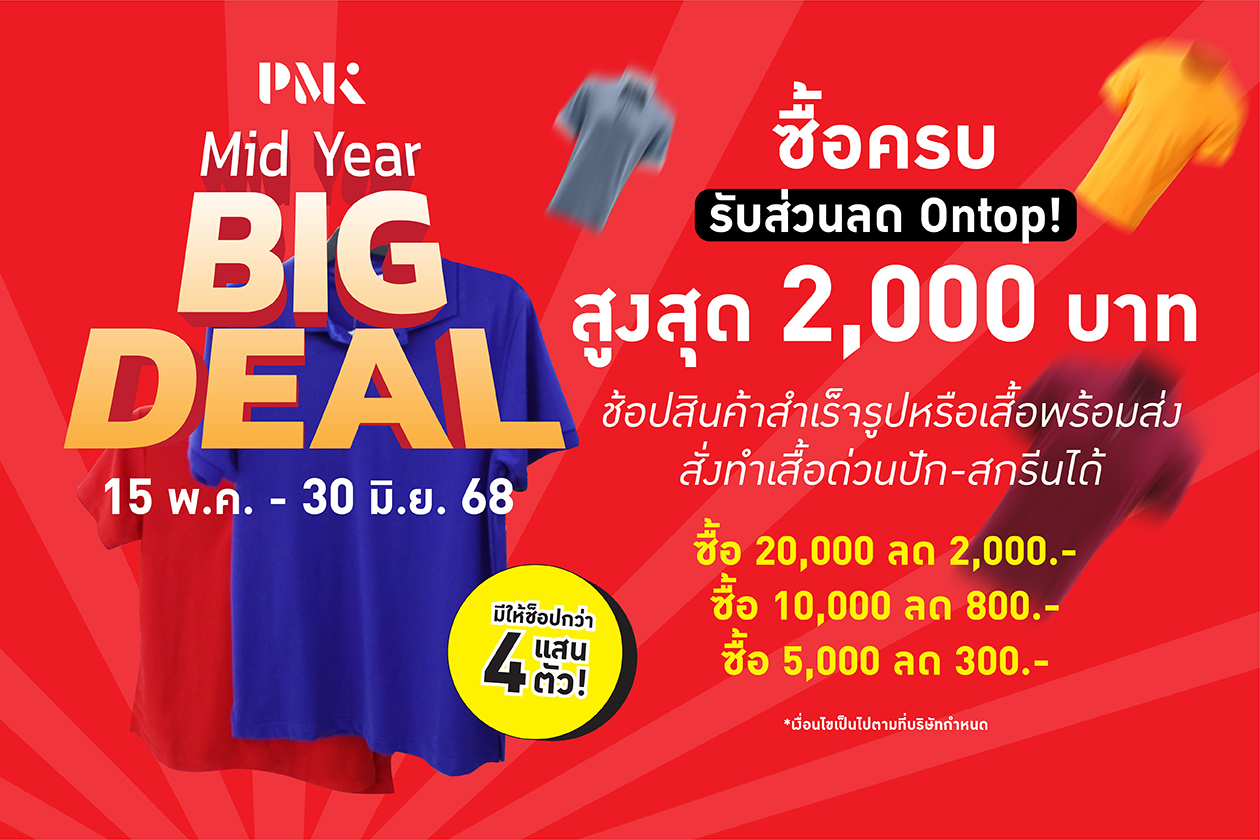 midyear-deals-2025-001