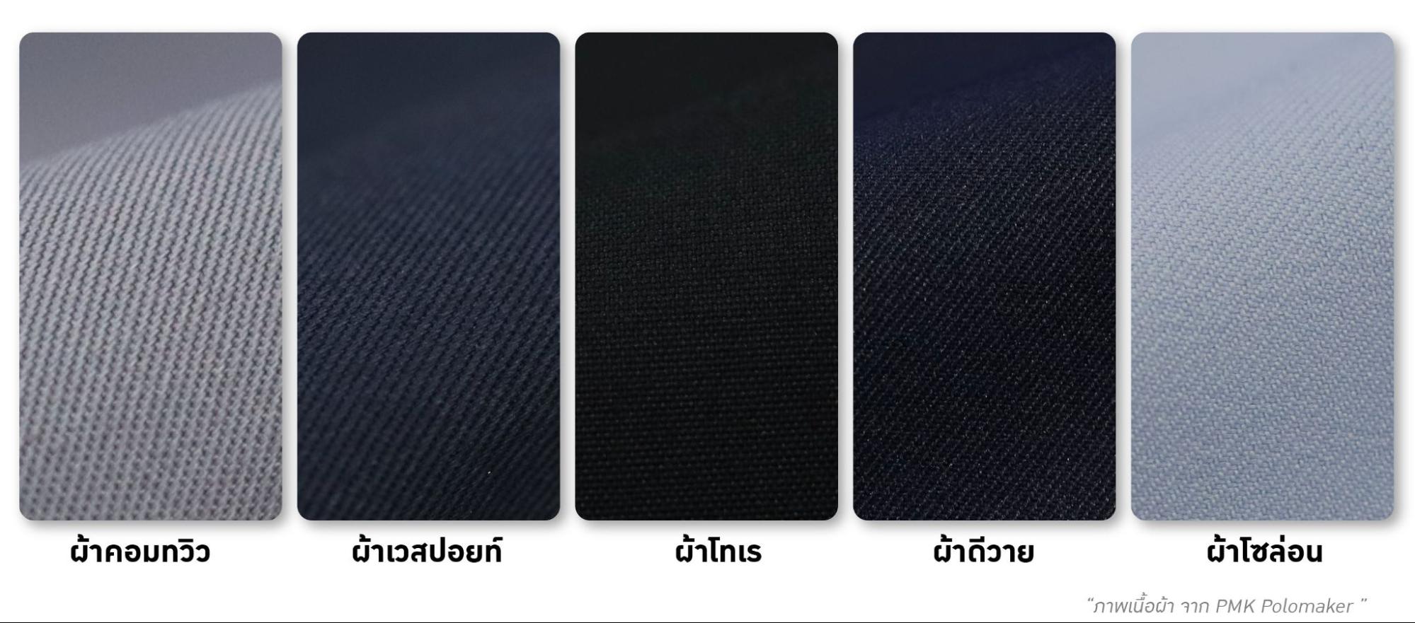 ลักษณะผ้าคอมทวิว