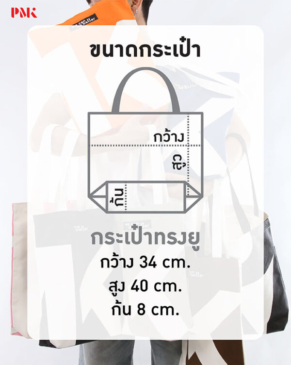กระเป๋าผ้าแคนวาส รุ่น Move สีชมพู - Image 8