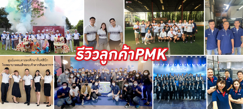 ขอบคุณลูกค้าที่ไว้วางใจสั่งผลิตเสื้อกับ PMK