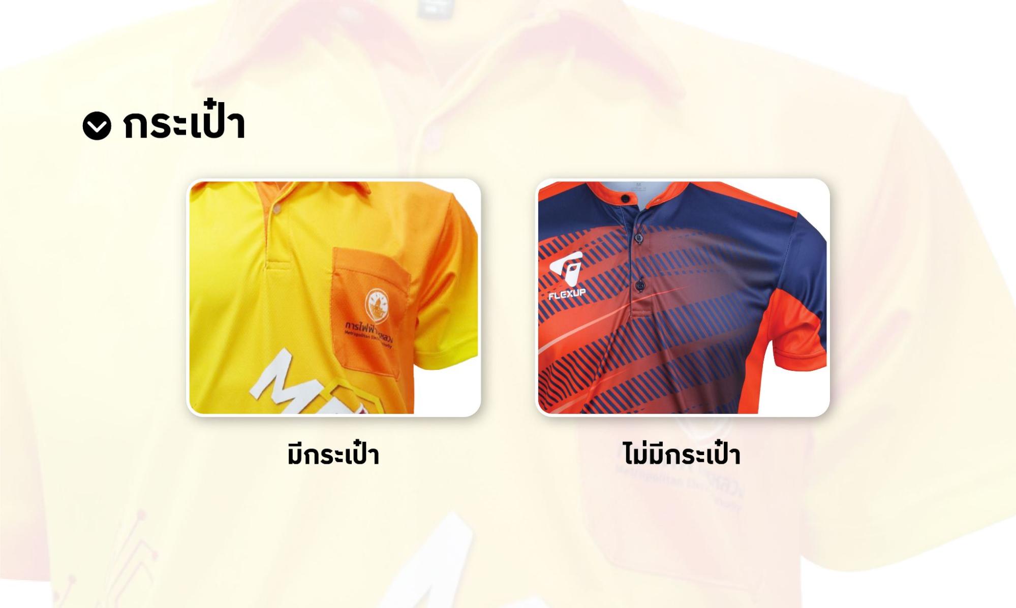 แบบเสื้อกีฬา