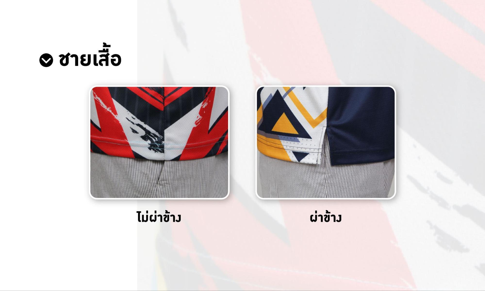 แบบเสื้อกีฬา