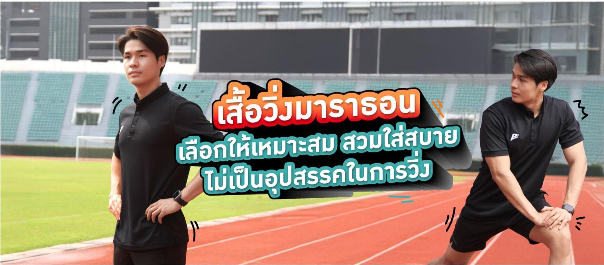 เสื้อวิ่งมาราธอน