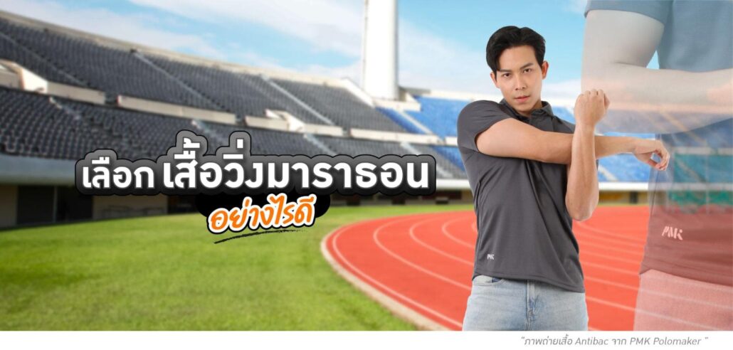 เสื้อนักวิ่ง