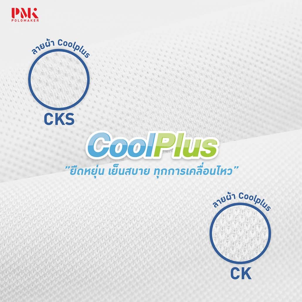 เสื้อโปโล CoolPlus CKS03 สีขาว (ฟังก์ชันกลับหน้าผ้า)