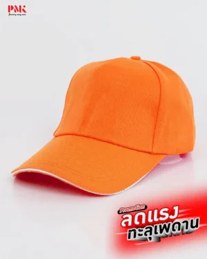 หมวก DY-Sandwich Cap สีส้ม