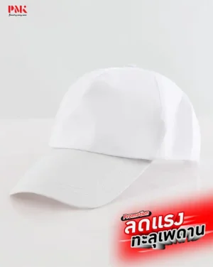 หมวก Saver Cap สีขาว
