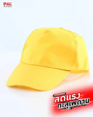 หมวก Saver Cap สีเหลือง