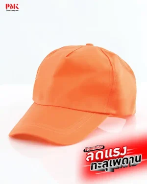 หมวก Saver Cap สีส้ม
