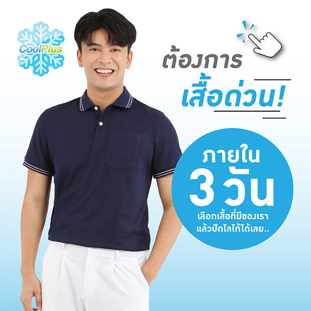 เสื้อโปโลคูลพลัส-08