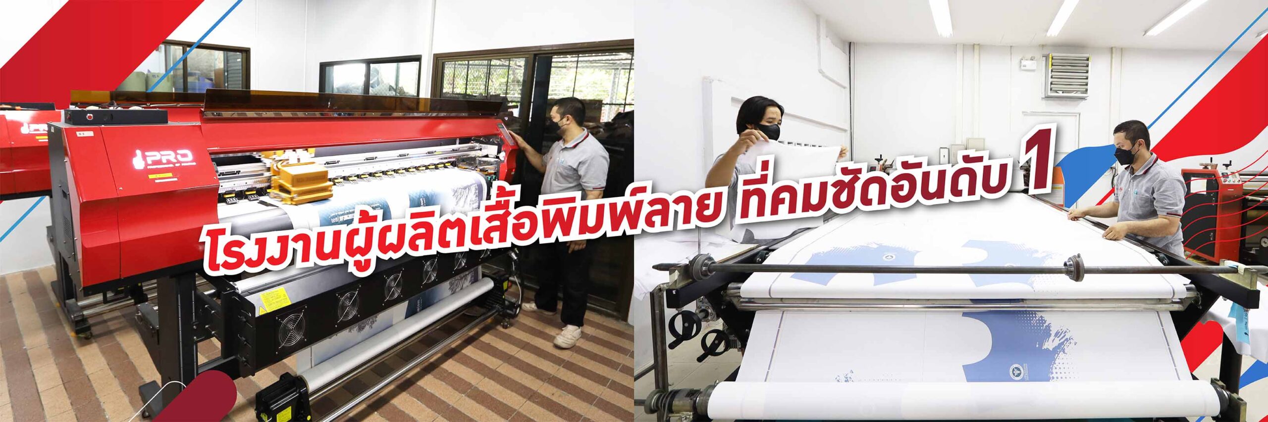 โรงงานผลิต เสื้อพิมพ์ลาย