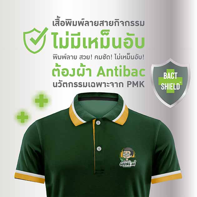 แนะนำเนื้อผ้า เสื้อพิมพ์ลาย Antibac