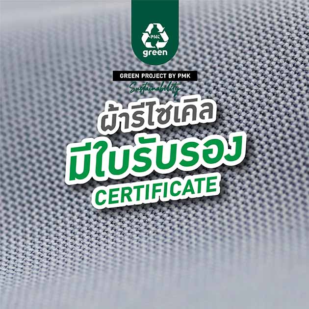 เนื้อผ้า เสื้อพิมพ์ลาย รักษ์โลก Green Product