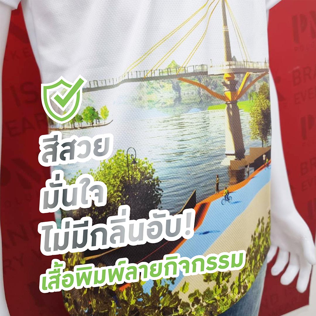 รีวิว เสื้อพิมพ์ลาย จังหวัดกาญจนบุรี-01