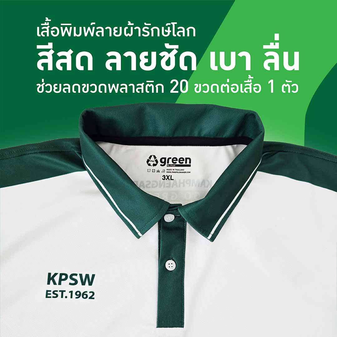 รีวิว เสื้อพิมพ์ลาย โรงเรียน กำแพงแสนวิทยา-02