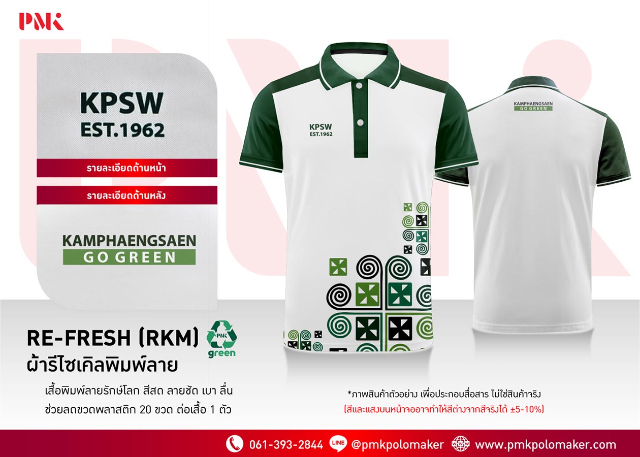 รีวิว เสื้อพิมพ์ลาย โรงเรียนกำแพงแสนวิทยา