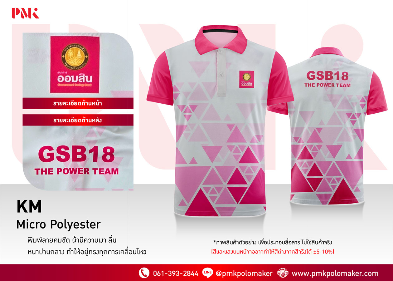 รีวิวเสื้อพิมพ์ลาย ธนาคารออมสิน-02