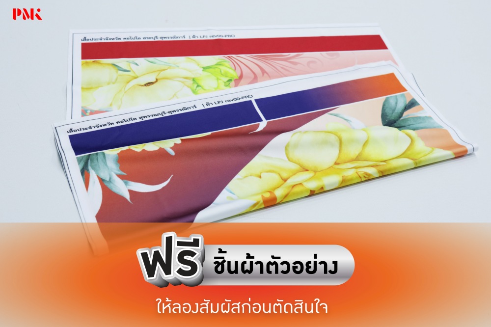 ผ้าตัวอย่างส่งตรงถึงบ้าน