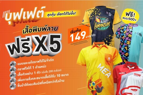 พิกัดร้านเสื้อพิมพ์ลาย ราคาถูก