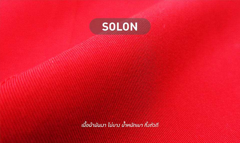 ผ้า Solon