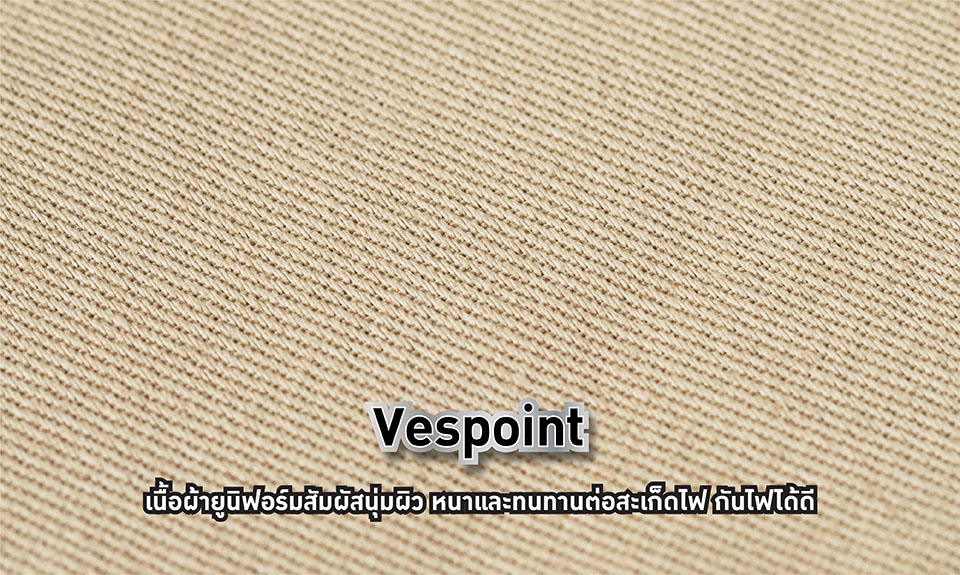 ผ้าเวสปอยท์