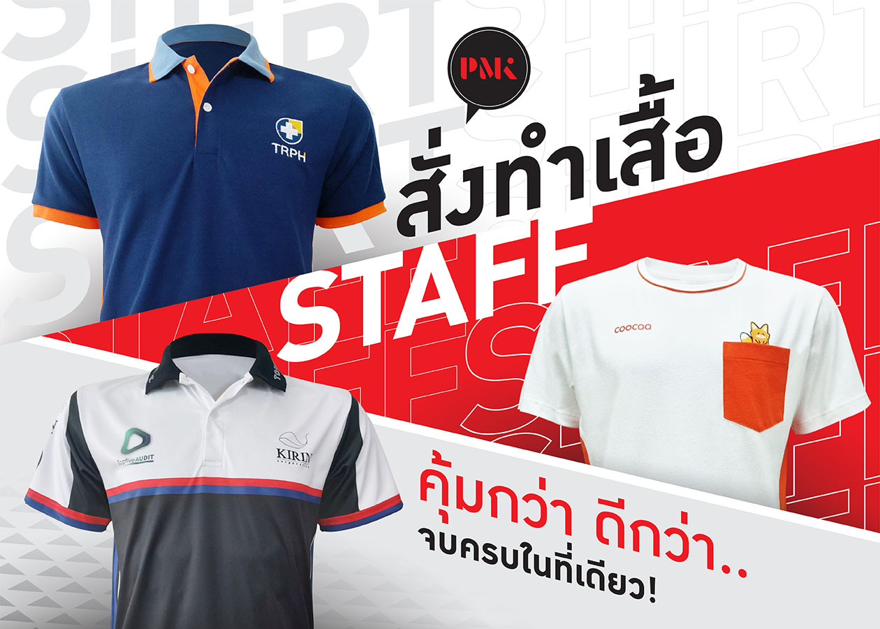 เสื้อสตาฟคอปก