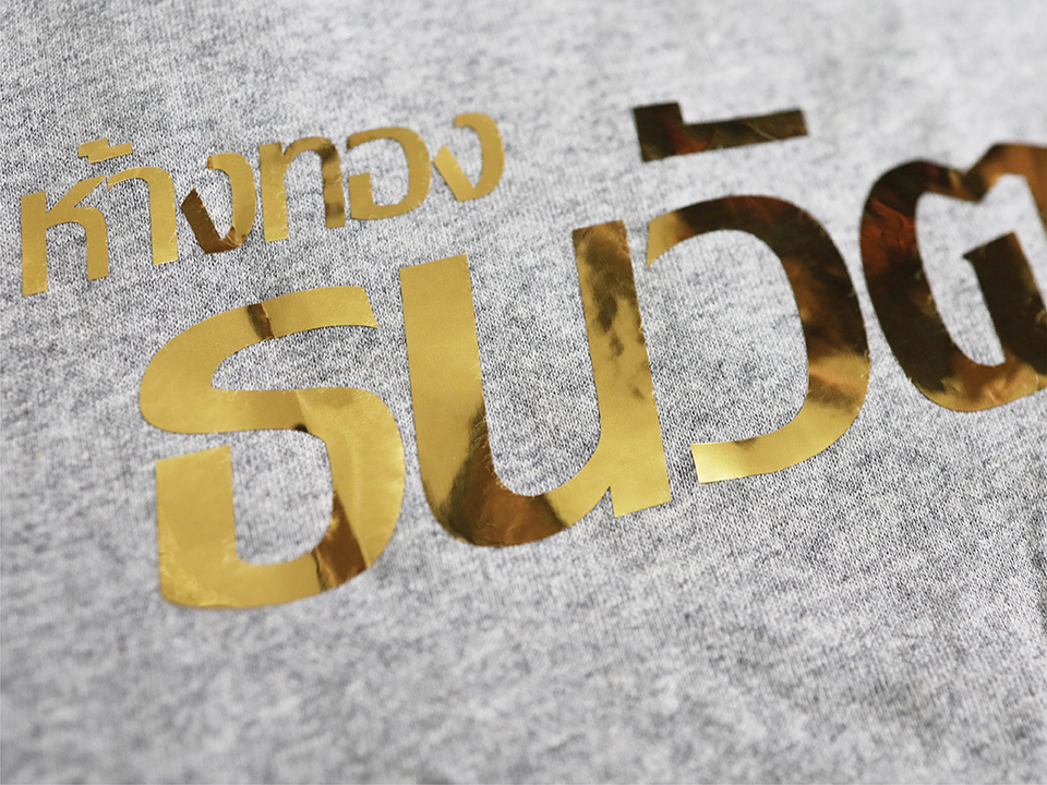 งานสกรีนฟอยล์