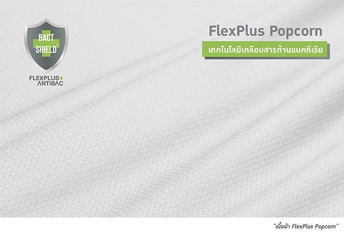 เนื้อผ้า FlexPlus Popcorn ใส่แล้วเย็น