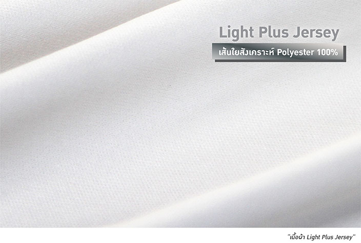เนื้อผ้า Light Plus Jersey ใส่แล้วเย็น